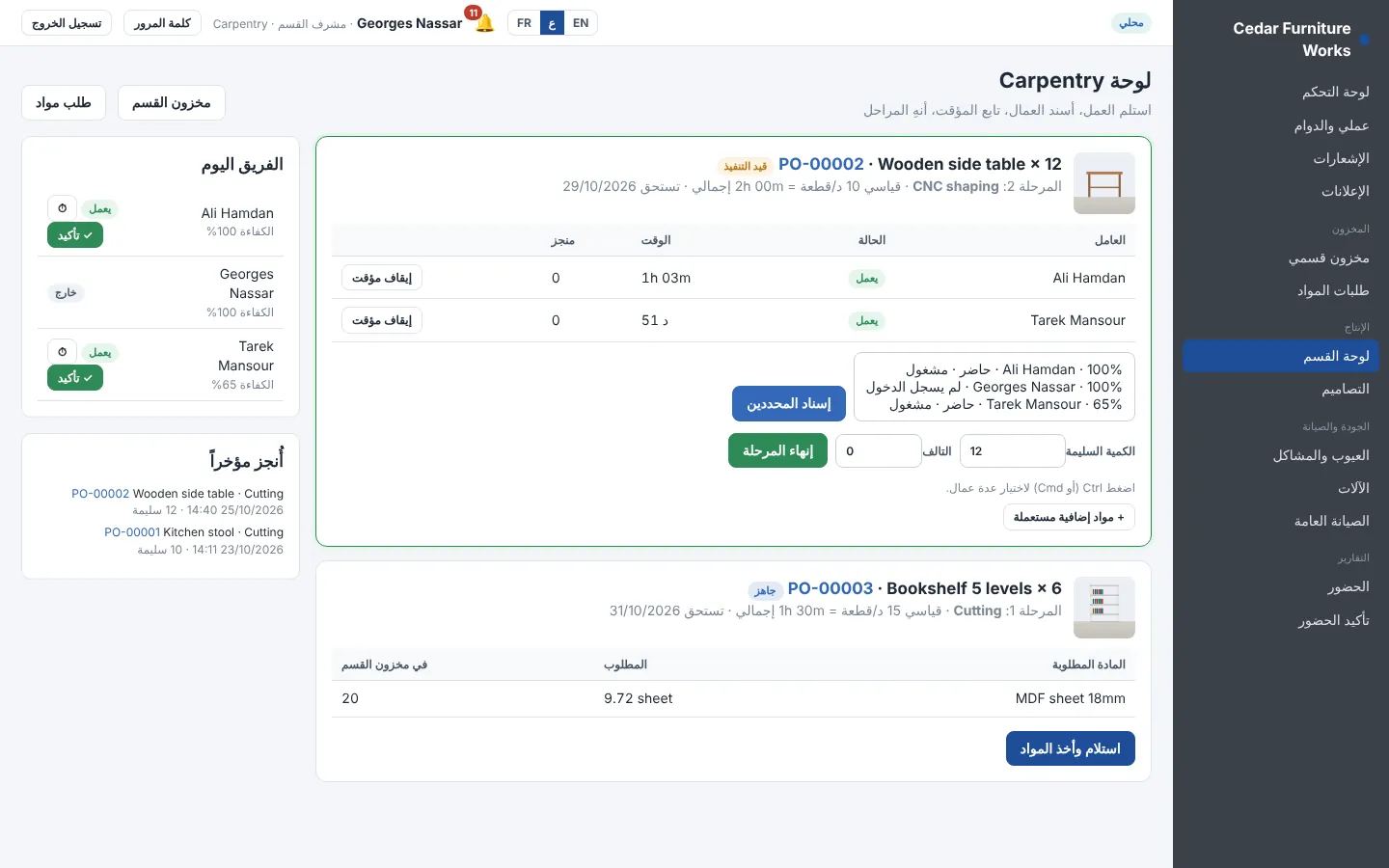 لوحة القسم مع الطلبيات والعمال وساعات التوقيت