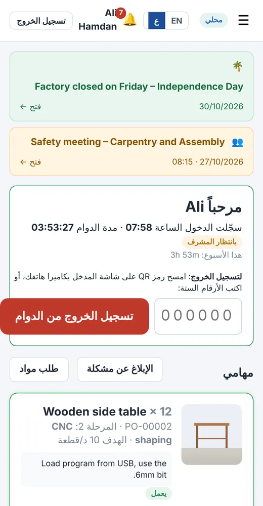 شاشة هاتف العامل مع ساعة توقيت تعمل