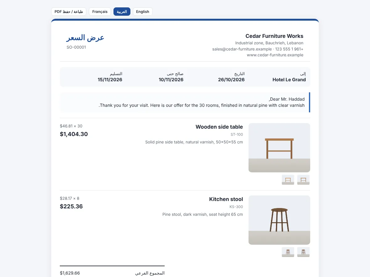 عرض سعر للزبون مع صور المنتجات والأسعار